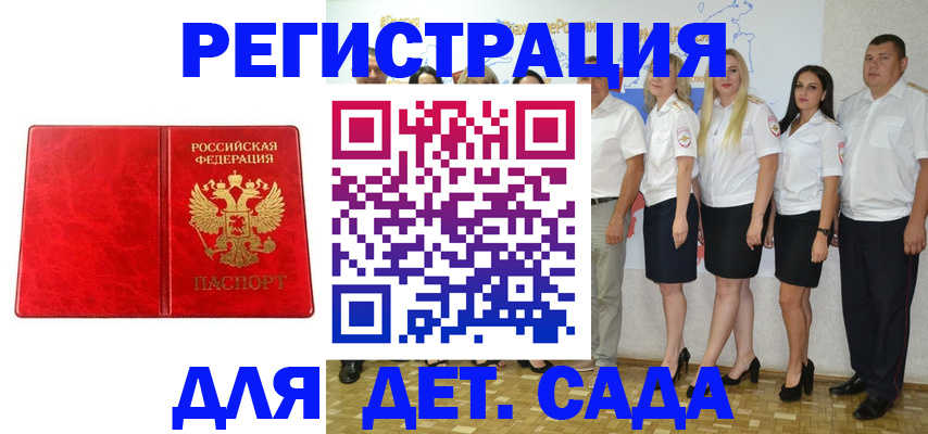 прописка в Пятигорске