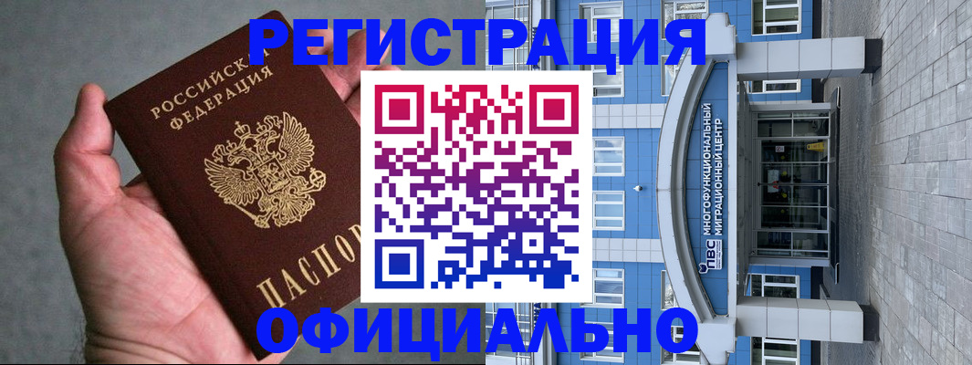 купить прописку в Пятигорске