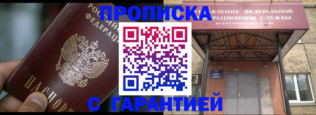 прописка регистрация в Пятигорске